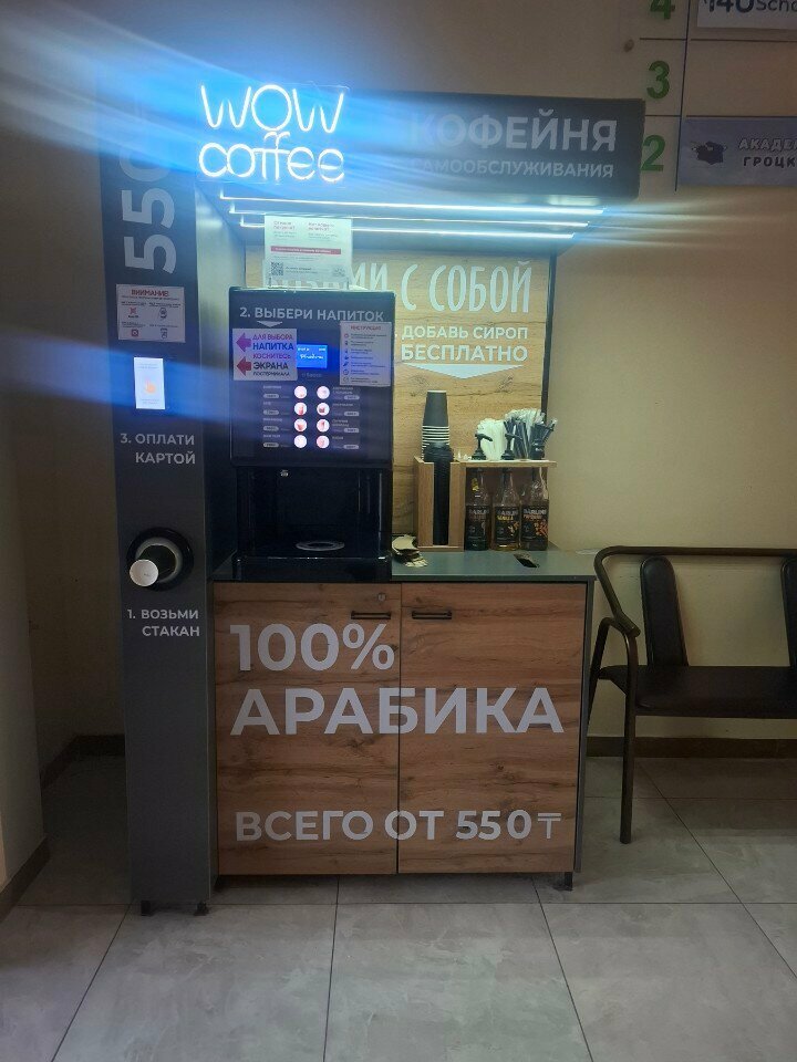 Coffee machine Wow coffee, Astana, photo