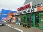 Tandem (ulitsa Gertsena, 20Б), construction equipment and machinery