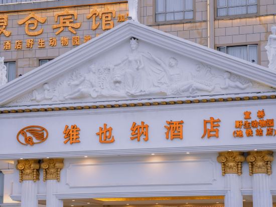 Фото Vienna Hotel Sh Wildlife Park Station