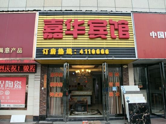 Hotel Wuhu Jiahua Express Hotel, Anhui, photo