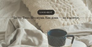  Good Rest
