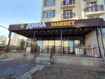 Dina (mikrorayon Turan-2, 31Г), grocery