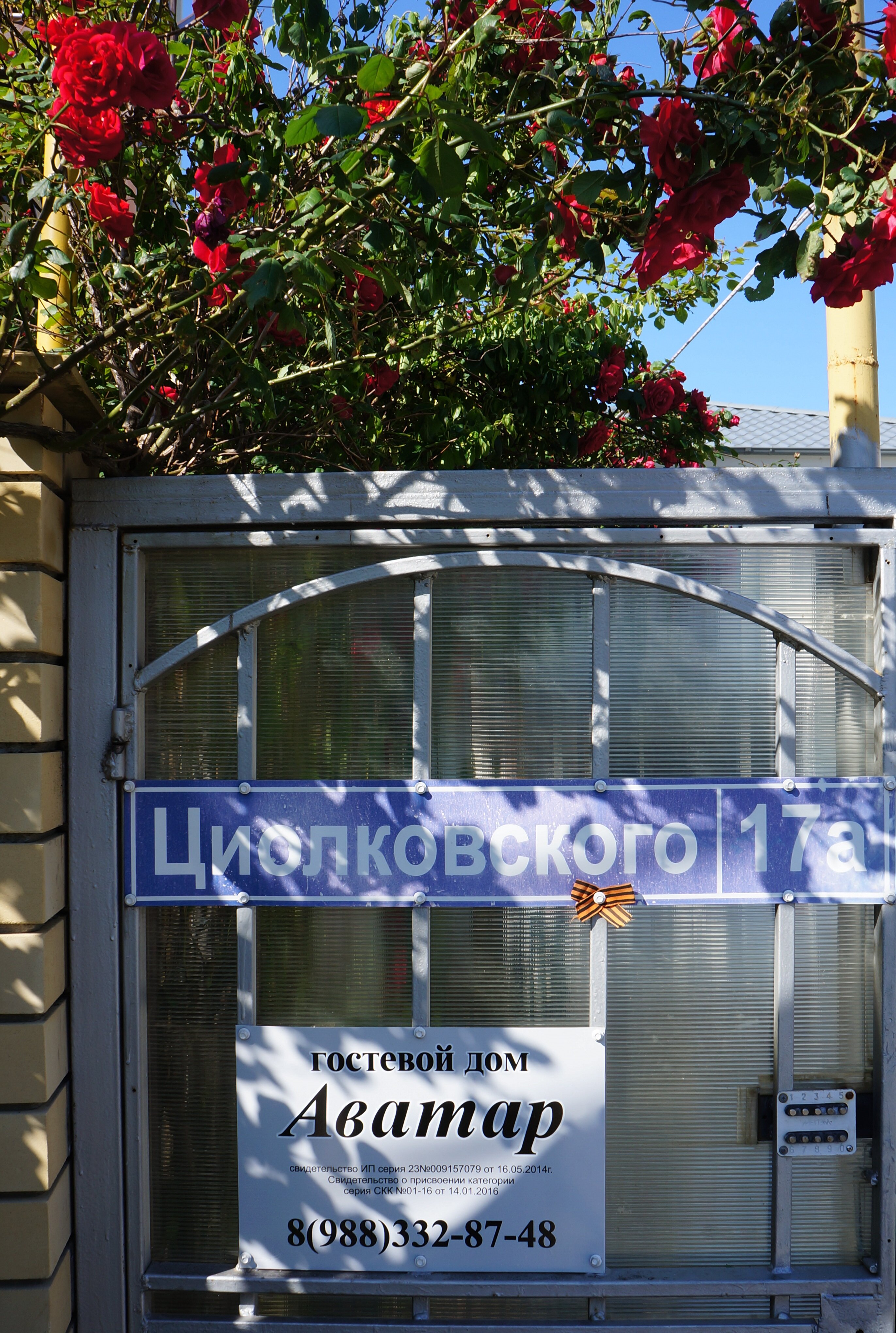 Фото Аватар Гостевой дом