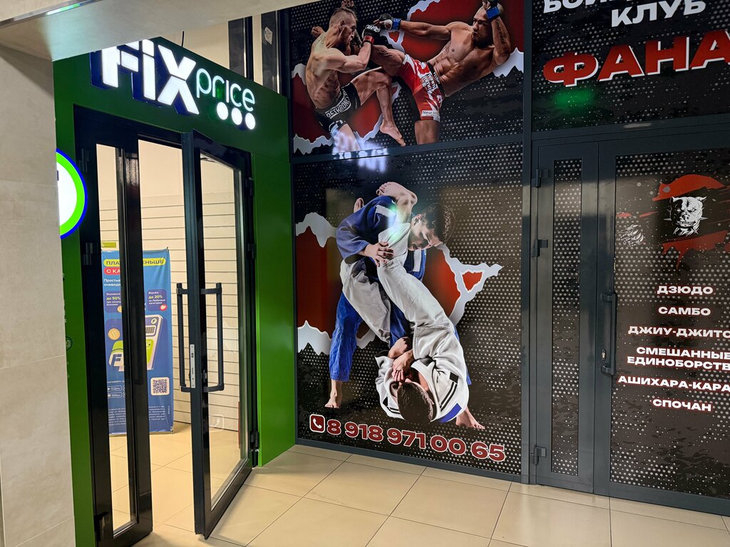 Discounter Fix Price, Krasnodar, photo