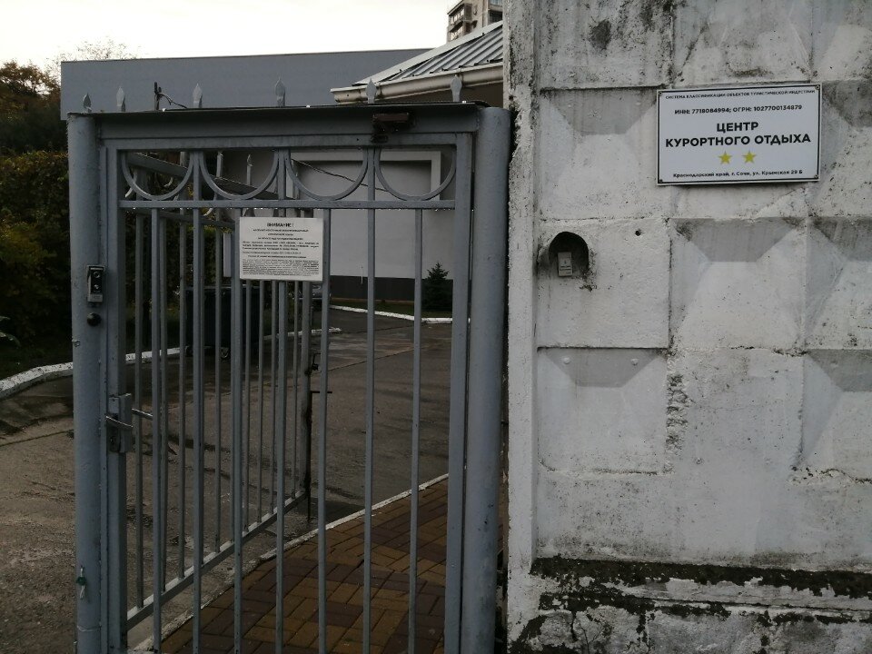 Фото Центр курортного отдыха РГСУ