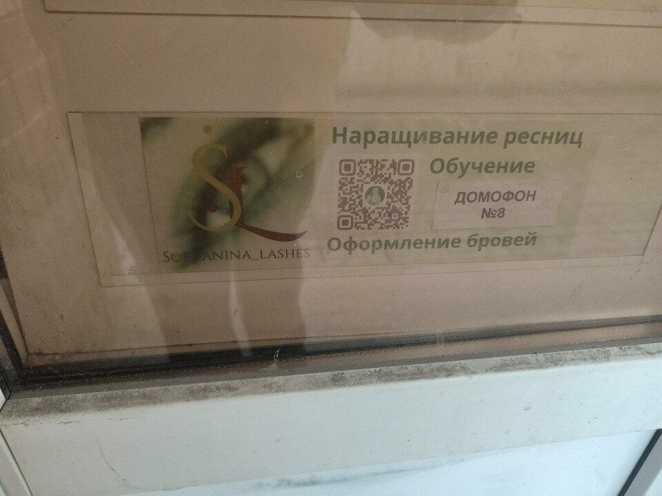 Eyebrow and eyelash salon Sobyanina_lashes, Perm, photo