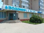 Magazin Vodomir (Ulyanovskiy Avenue, 20) ، متجر بيع أدوات معدنية