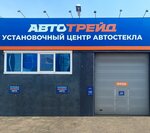 Avtotrejd (Kommunalnaya Street, 6), auto glass