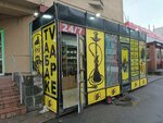 ТабакО (Yaroslava Gasheka Street, 6к2), vape shop