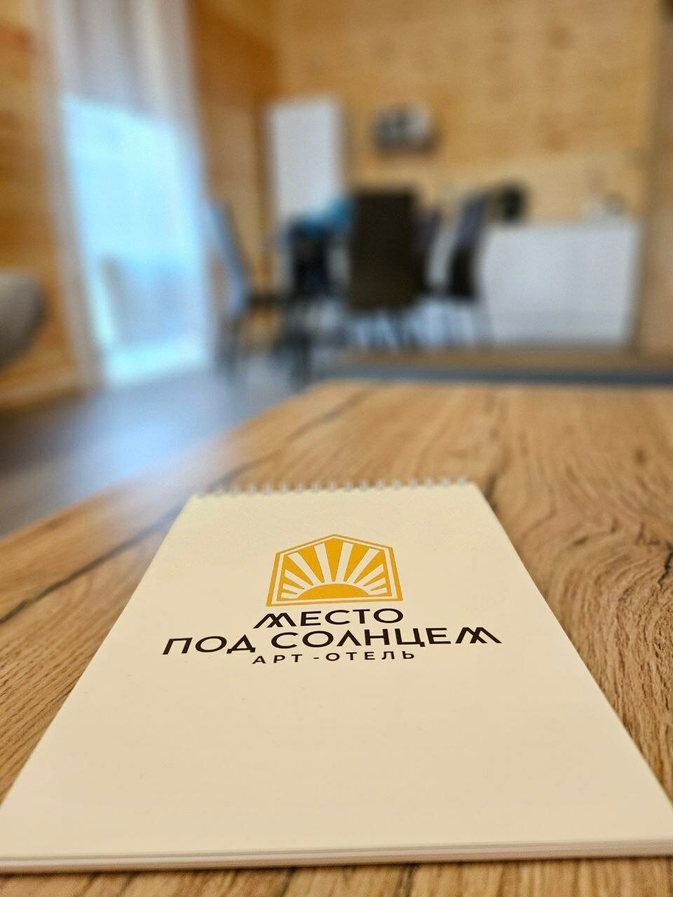 Фото Место под солнцем