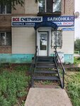 Vse Schetchiki (ulitsa Komarova, 124) ، عدادات وأجهزة قياس