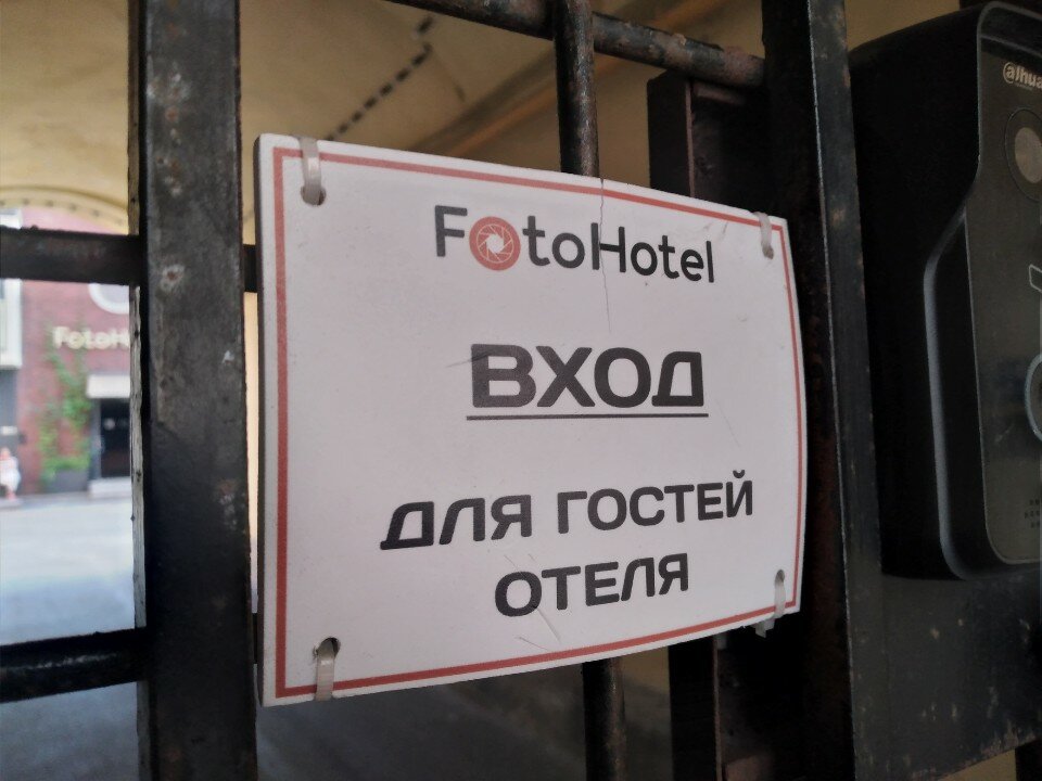 Фото ФотоОтель