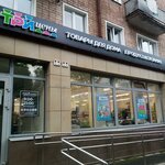 Tri Tceny (prospekt Lenina, 20), home goods store