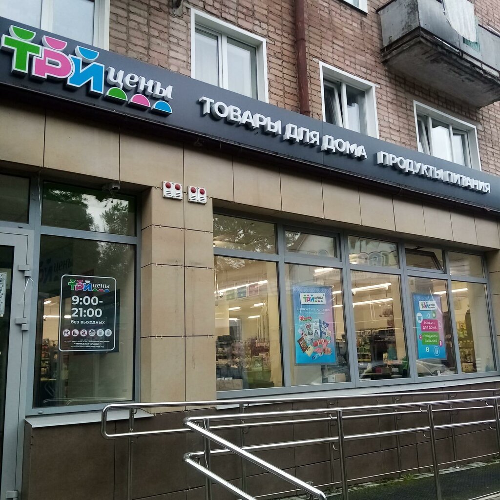 Home goods store Tri Tceny, Klintsy, photo