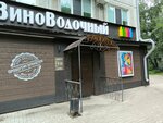 ВиноВодочный (Chaykovskogo Street, 20), alcoholic beverages