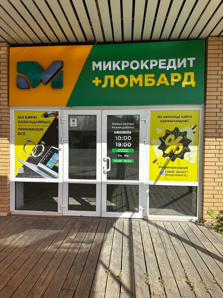 Pawnshop DM Microcredit+Pawnshop, Aksay, photo