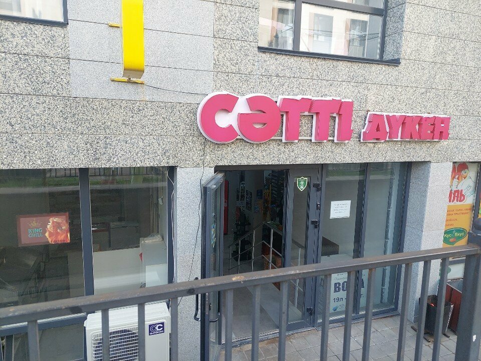 Pet shop Kotopyos, Astana, photo