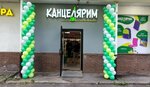 Kantseliarim (Uritskogo Street, 47), stationery store