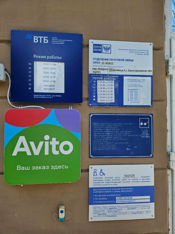 Point of delivery Wildberries, Orel, photo