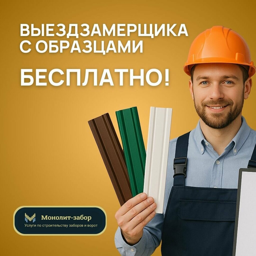 Fences and barriers Monolit zabor, Moscow and Moscow Oblast, photo