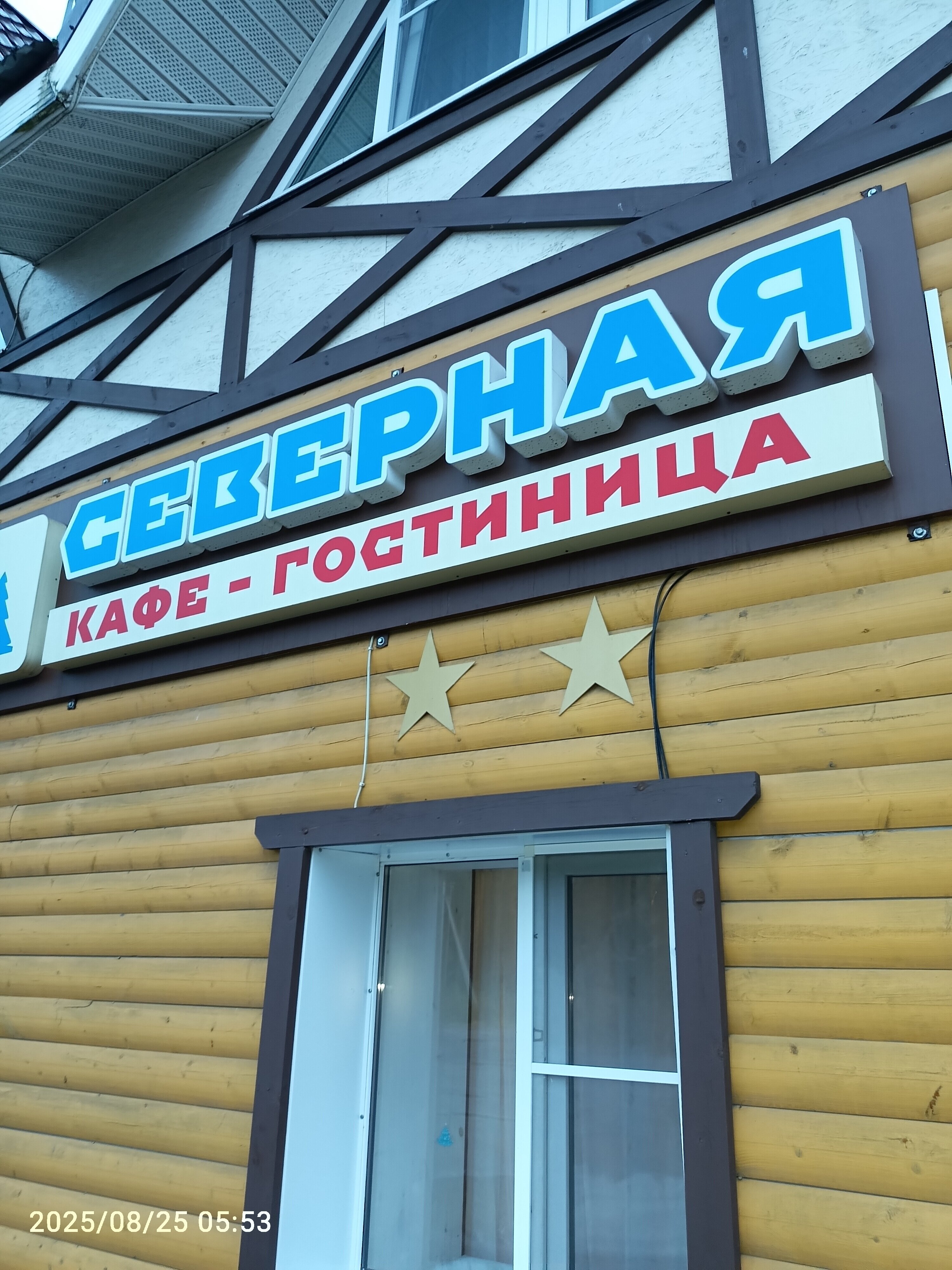 Фото Северная