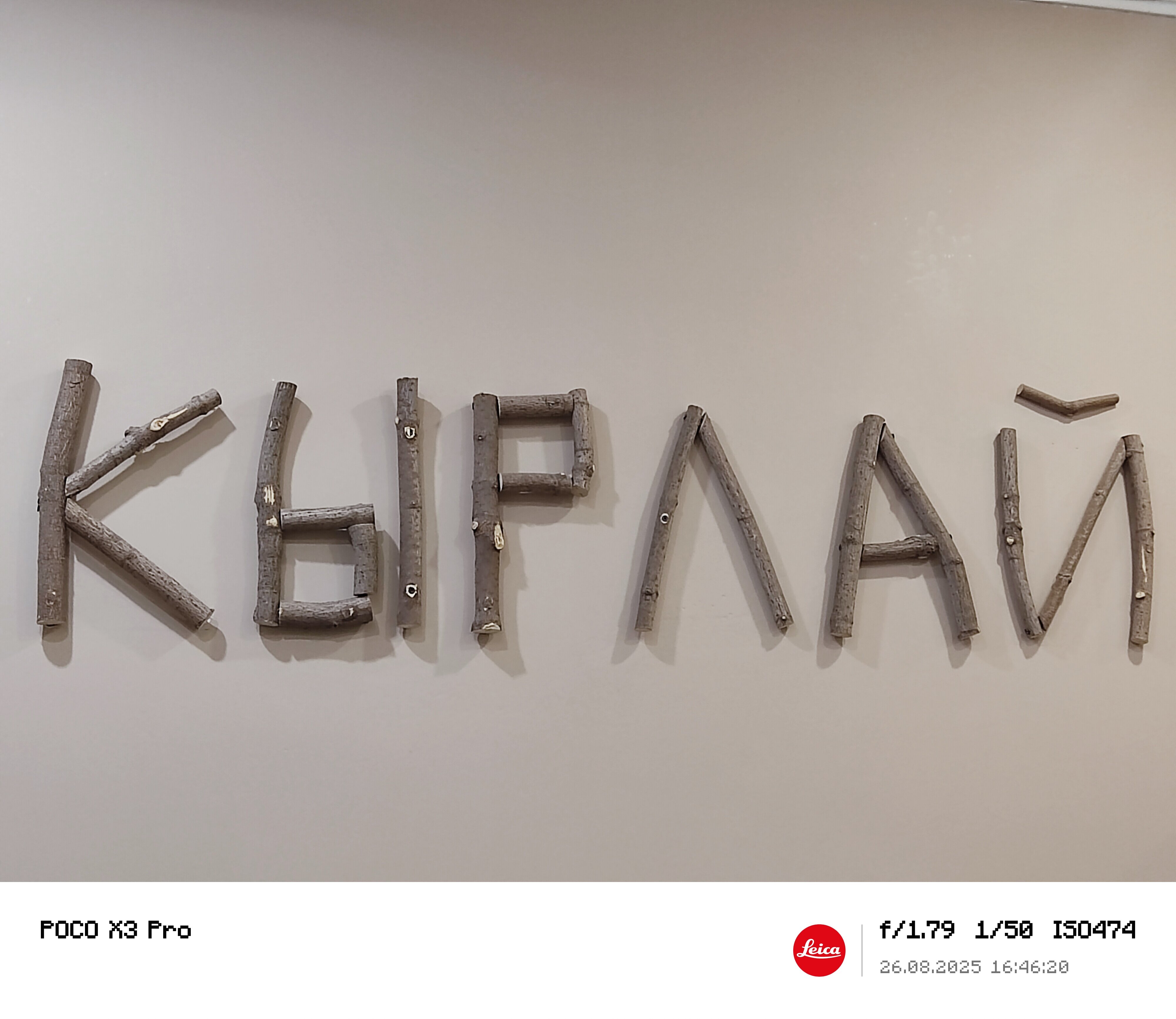 Фото Кырлай