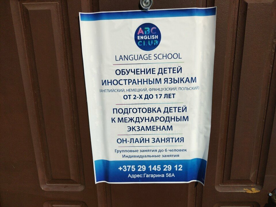 Foreign language courses ABC English Club, Mogilev, photo