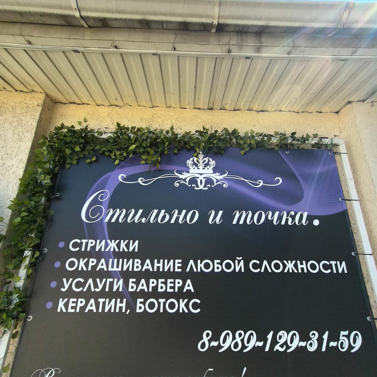 Стильно и точка