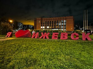 Я люблю Ижевск (Udmurtian Republic, Izhevsk, zhiloy rayon Sever), landmark, attraction