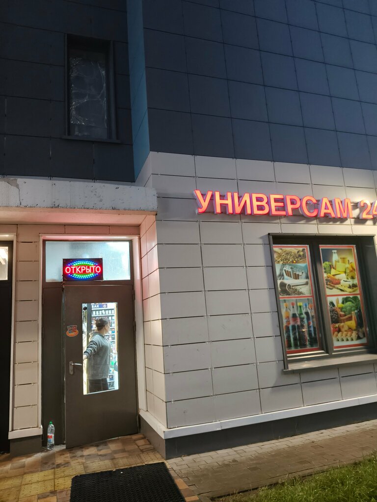 Department store Minimarket 24, Krasnogorsk, photo