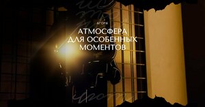 Агора (Novopyatigorskaya ulitsa, 5), restaurant