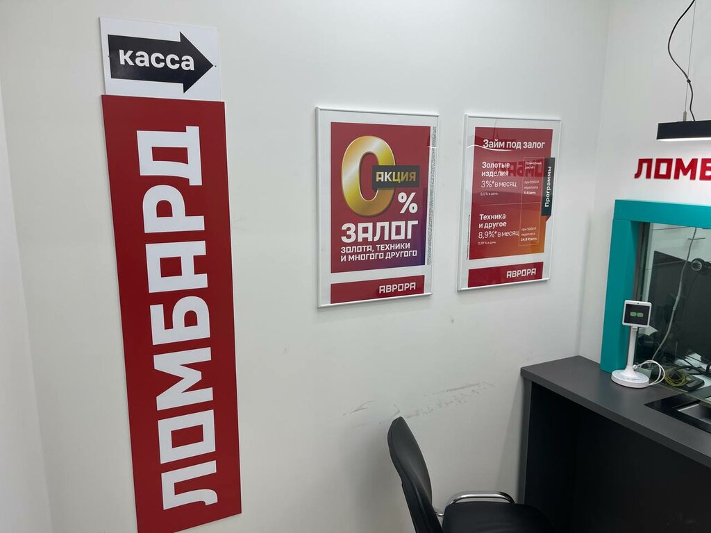 Pawnshop Avrora, Voronezh, photo