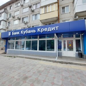 Кубань Кредит, улица Шмидта, 9 — Армавир