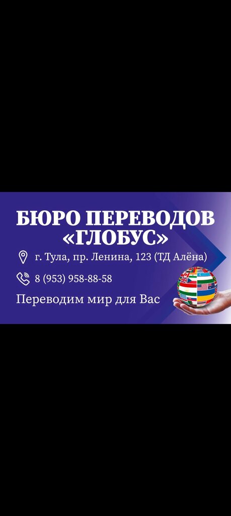 Translation agency Глобус, Tula, photo