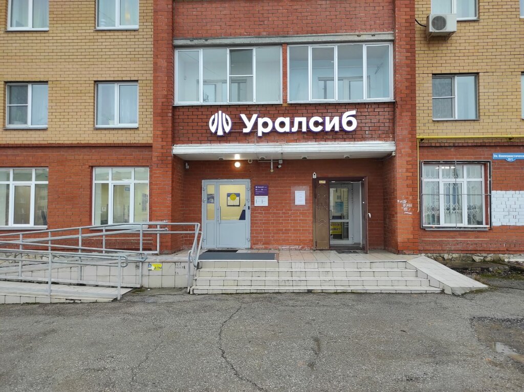 Bank Bank Uralsib, Chusovoy, photo