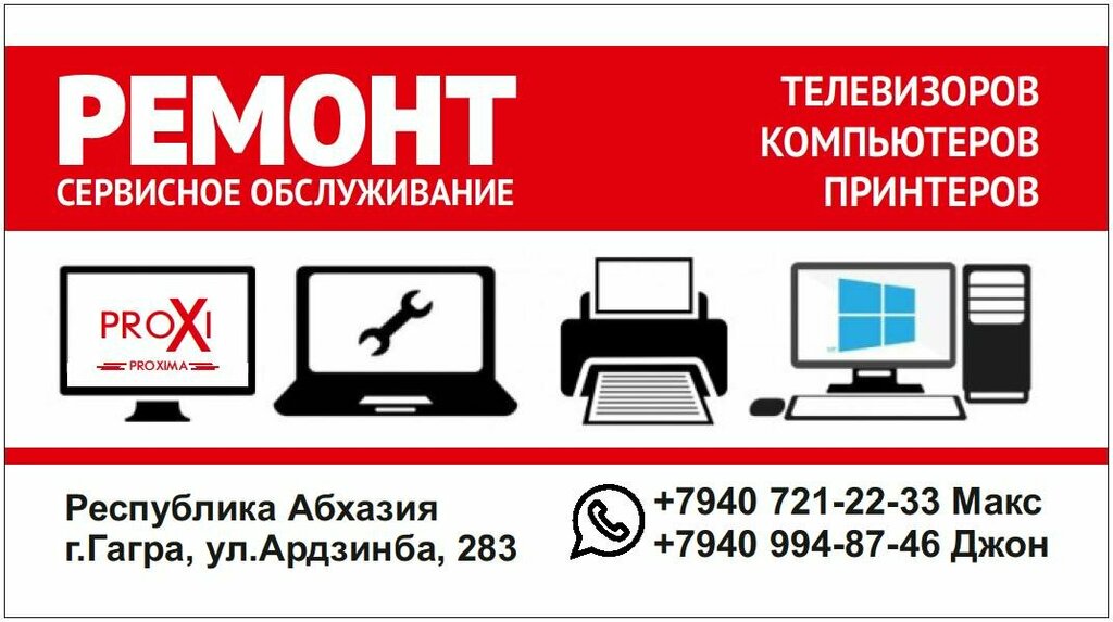 Computer repairs and services Proxima, Gagra, photo