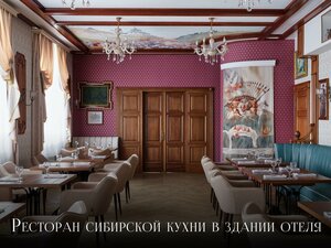 Гостиница Сибирь