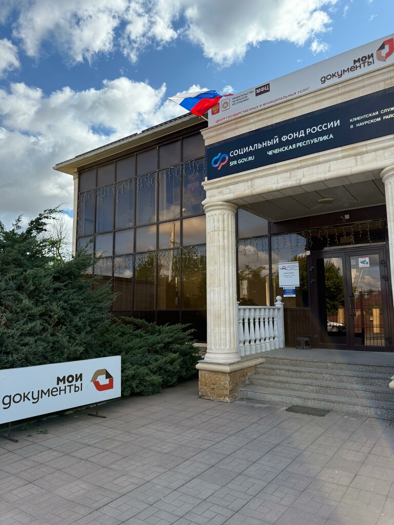 Centers of state and municipal services МФЦ Мои документы, Chechen Republic, photo