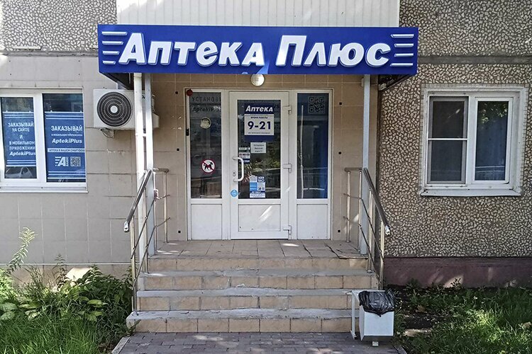 Pharmacy АптекаПлюс, Tula, photo