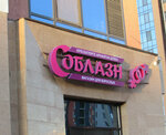 Soblazn (Rakhimzhan Koshkarbayev Avenue, 31), sex shop