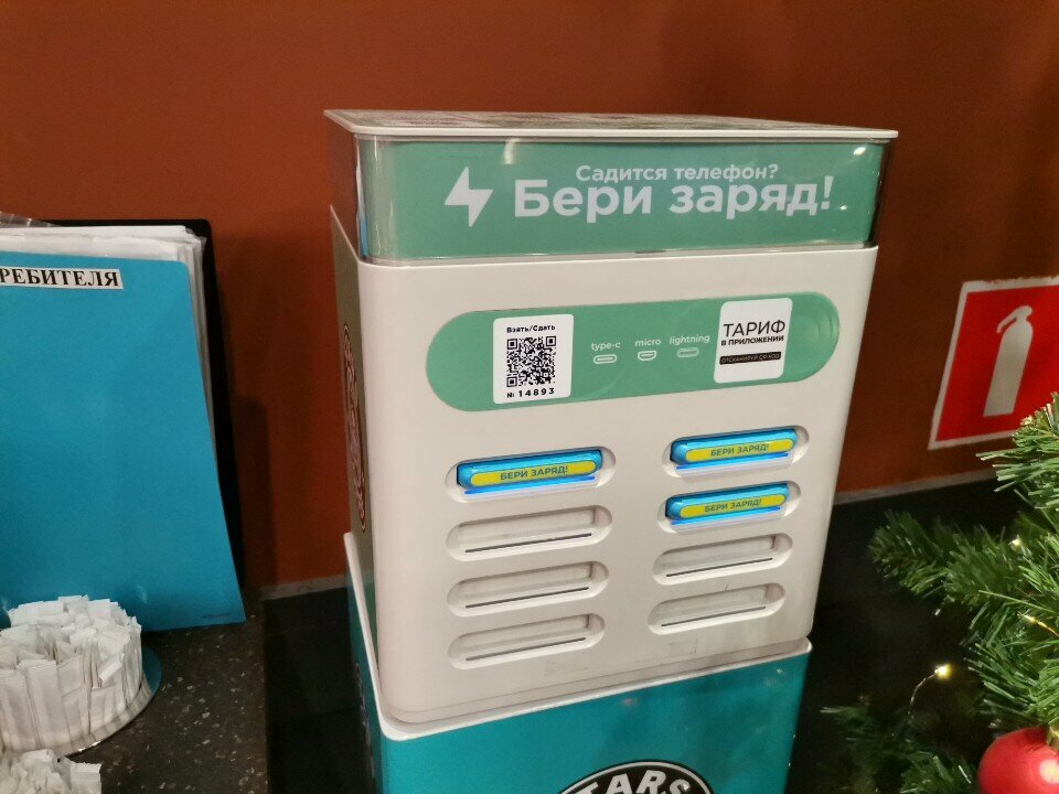 Power bank rental Beri Zaryad, Kotelniki, photo