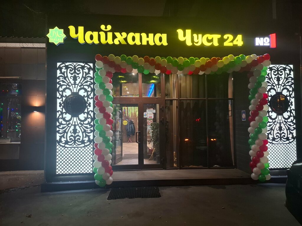 Tea house Чуст 24, Moscow, photo