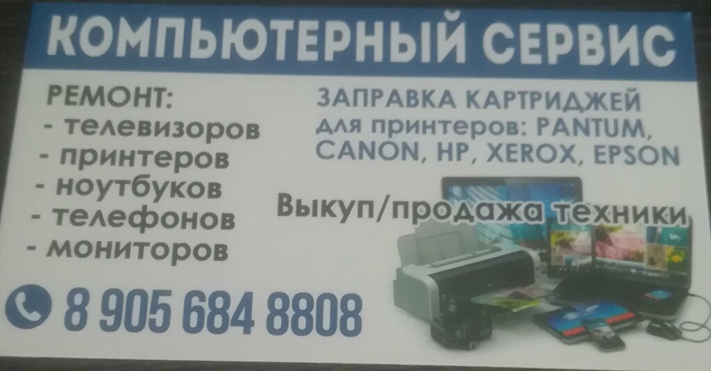 Computer accessories Ремонт принтеров, телевизоров, телефонов, Lebedyan, photo