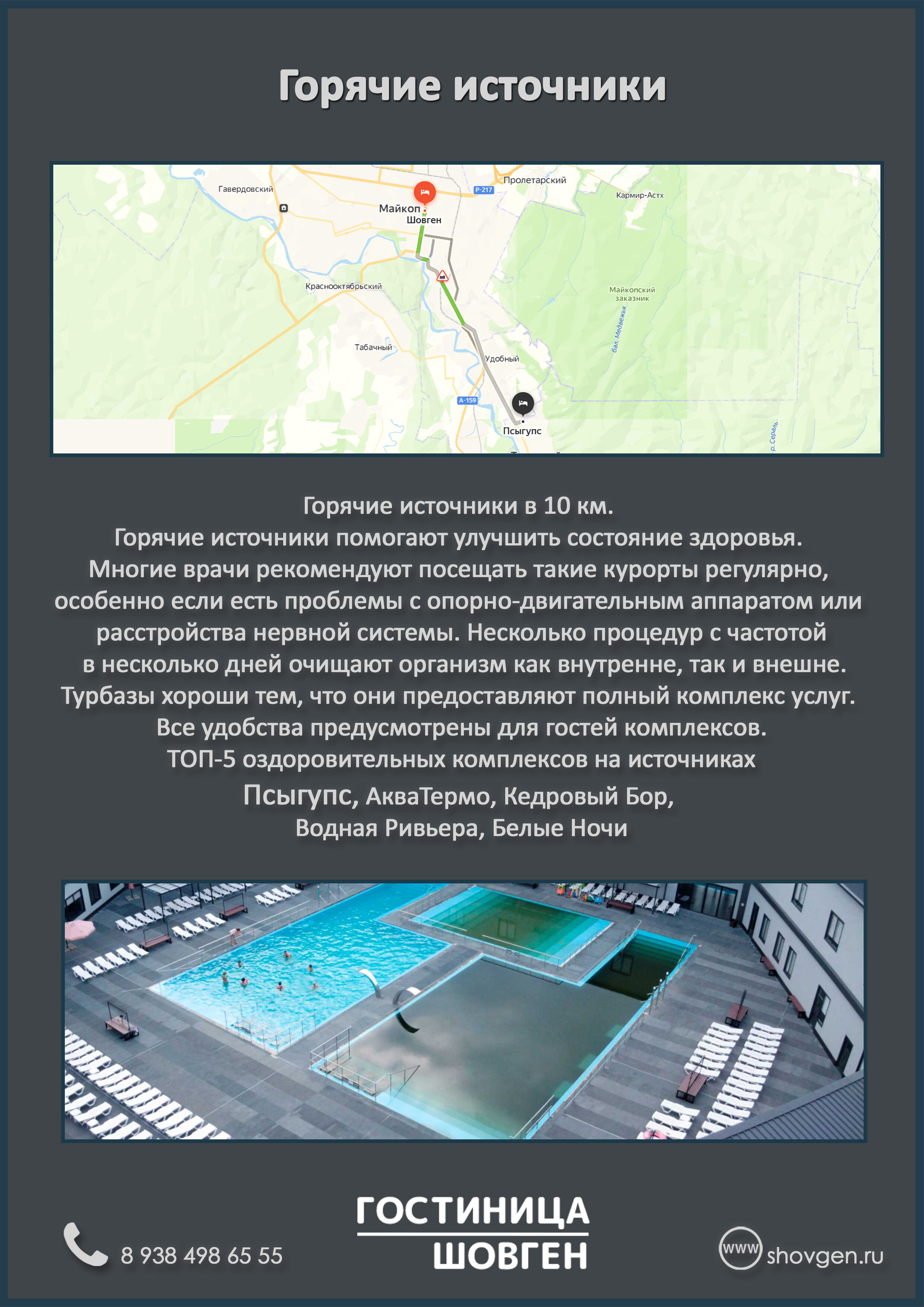 Фото Шовген by Воля