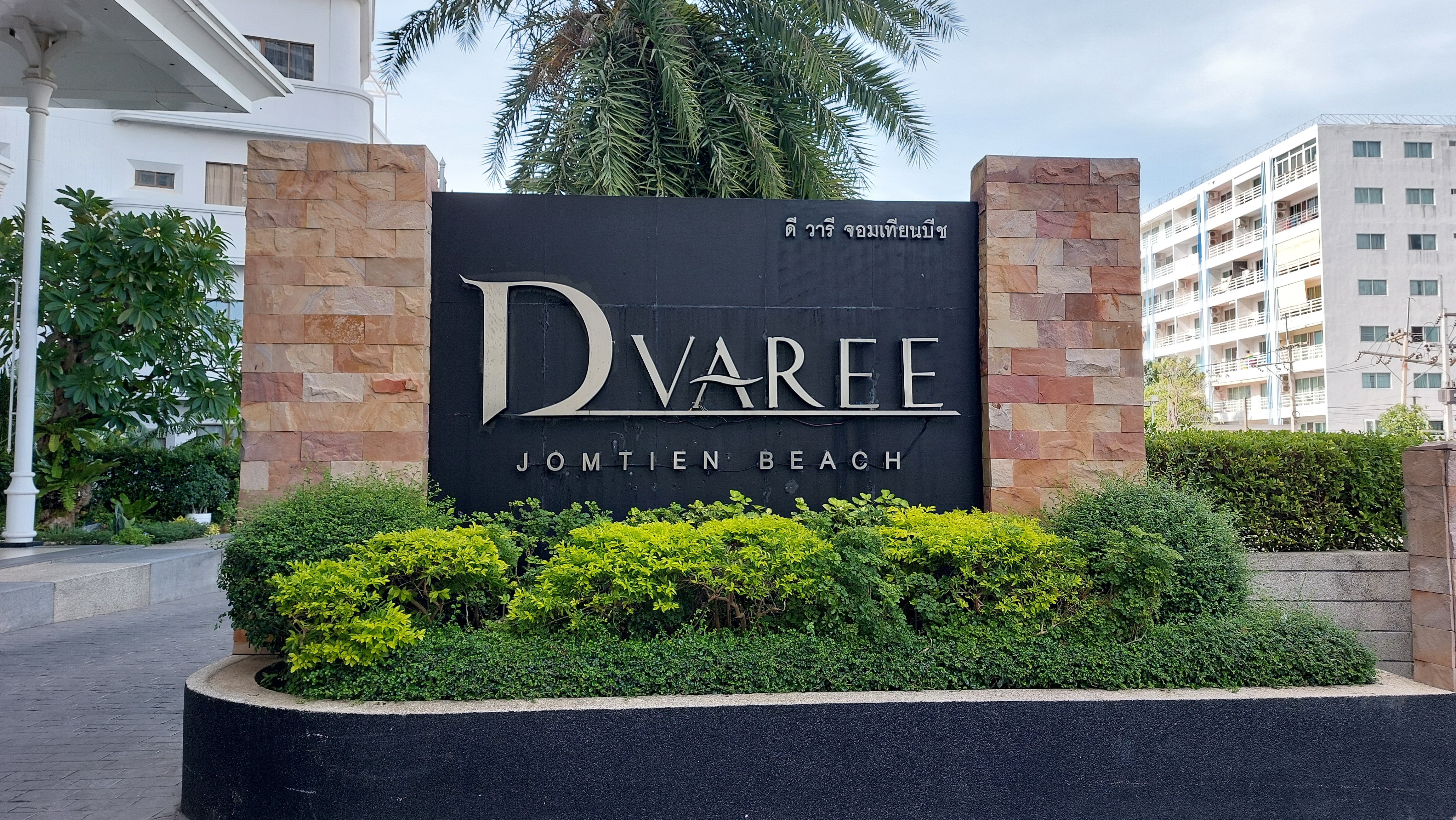Фото D Varee Jomtien Beach