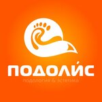 ПодОлис (Voronina Street, 3), podología