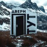 Dveri tyt (Moscow Region, Serpukhov City District, Borisovskoye shosse, 117Б), doors