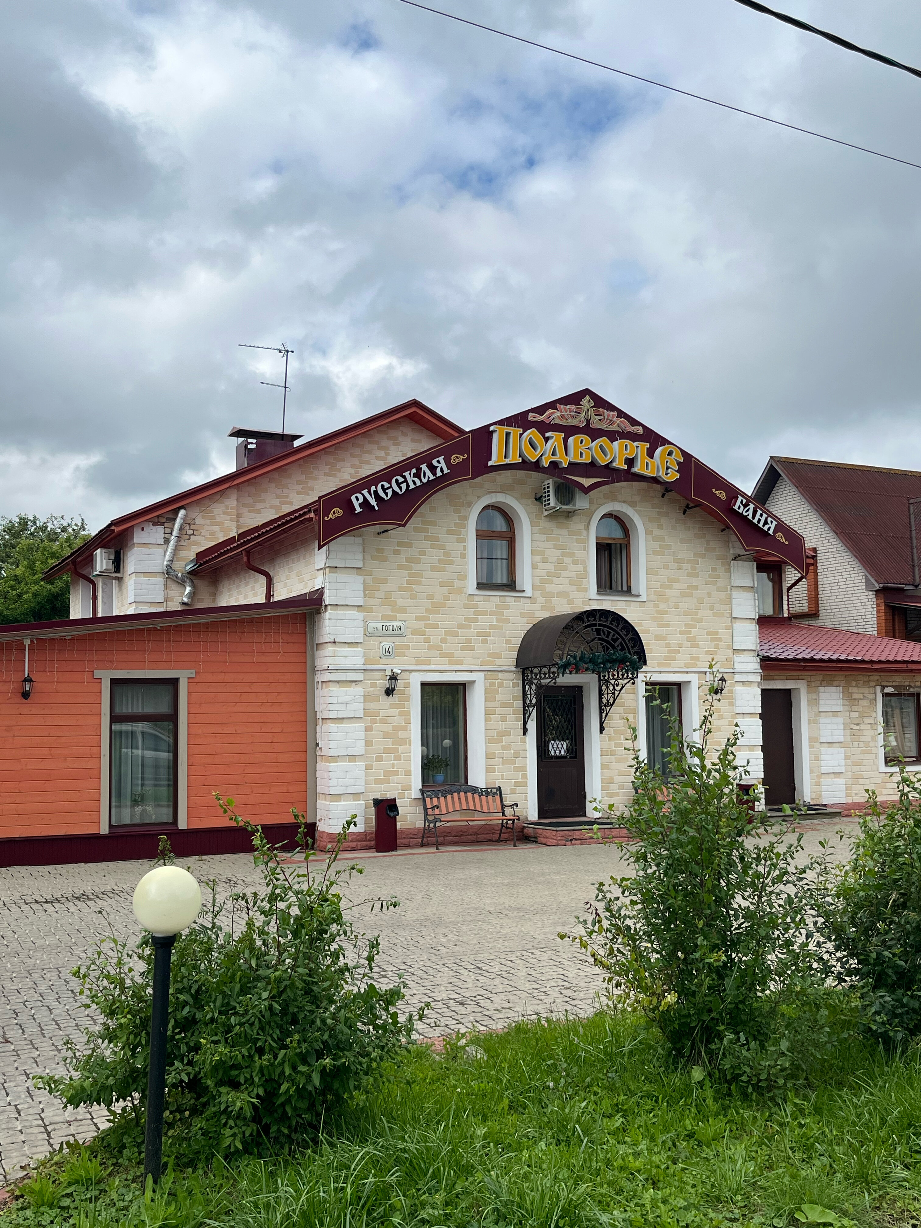 Фото Подворье