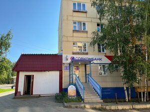Совкомбанк, улица Ленина, 36 — Мирный
