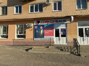 Совкомбанк, улица Ломоносова, 35 — Жирновск
